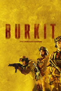  Burkit 